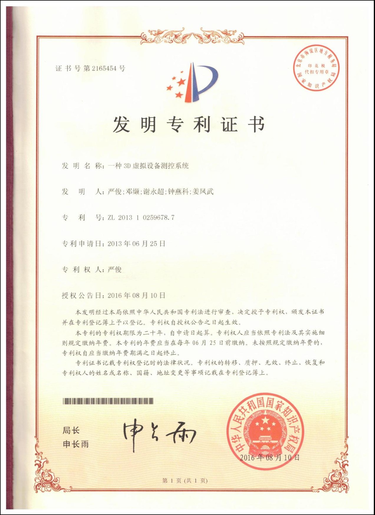 一种3D虚拟设备测控系统